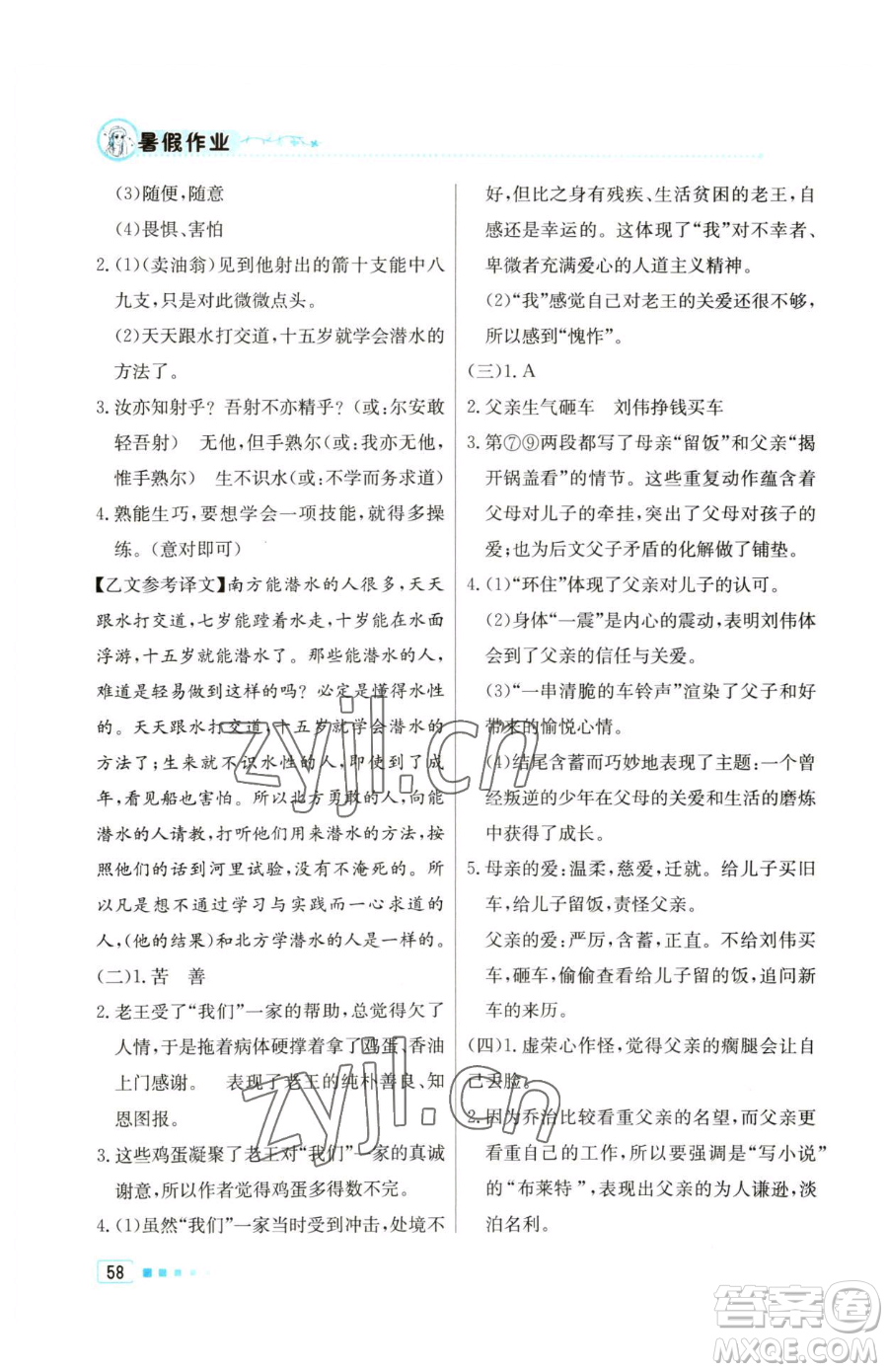 北京教育出版社2023暑假作業(yè)七年級語文人教版參考答案