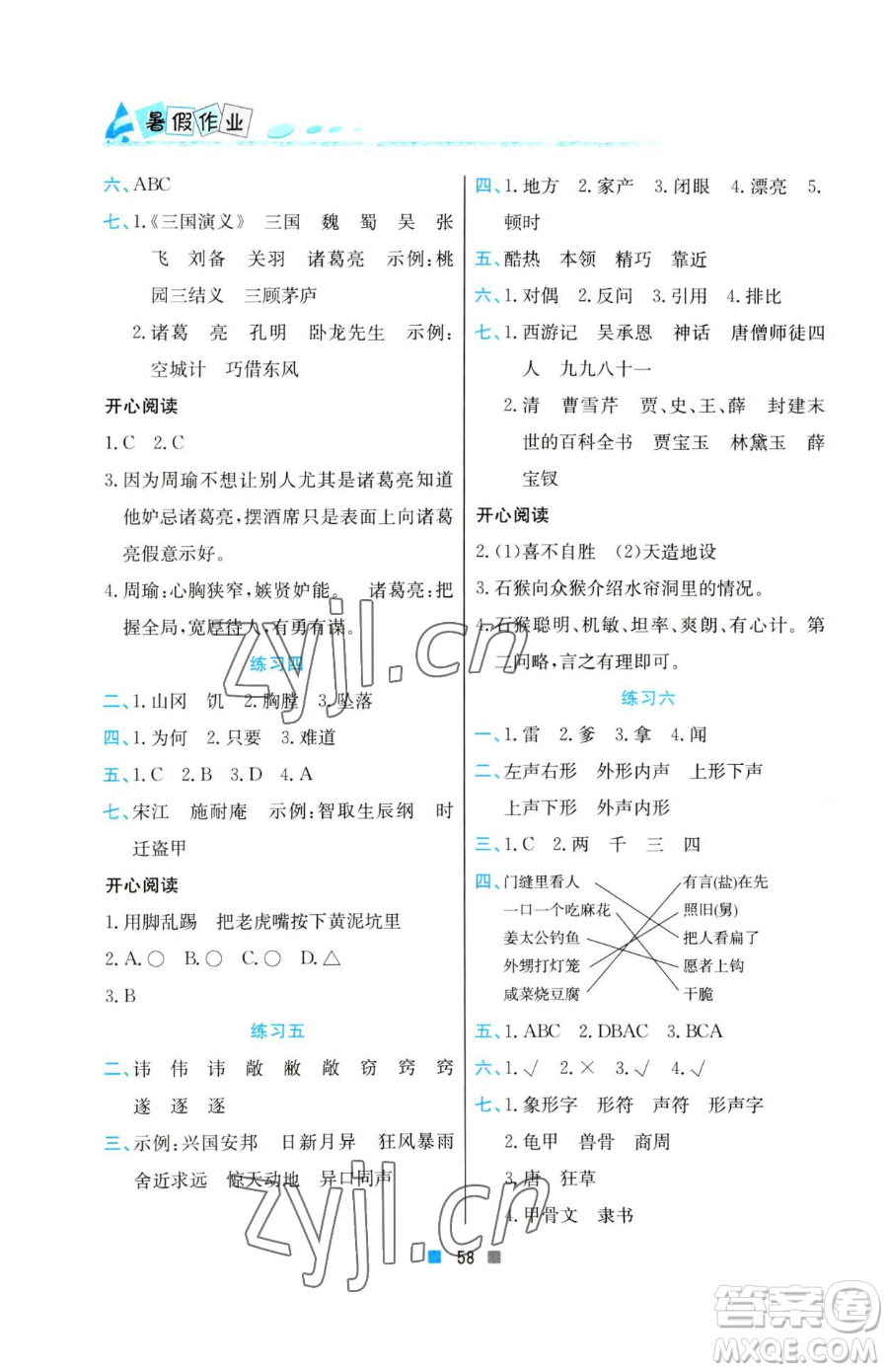 北京教育出版社2023暑假作業(yè)五年級語文人教版參考答案