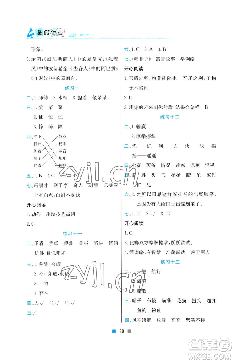 北京教育出版社2023暑假作業(yè)五年級語文人教版參考答案