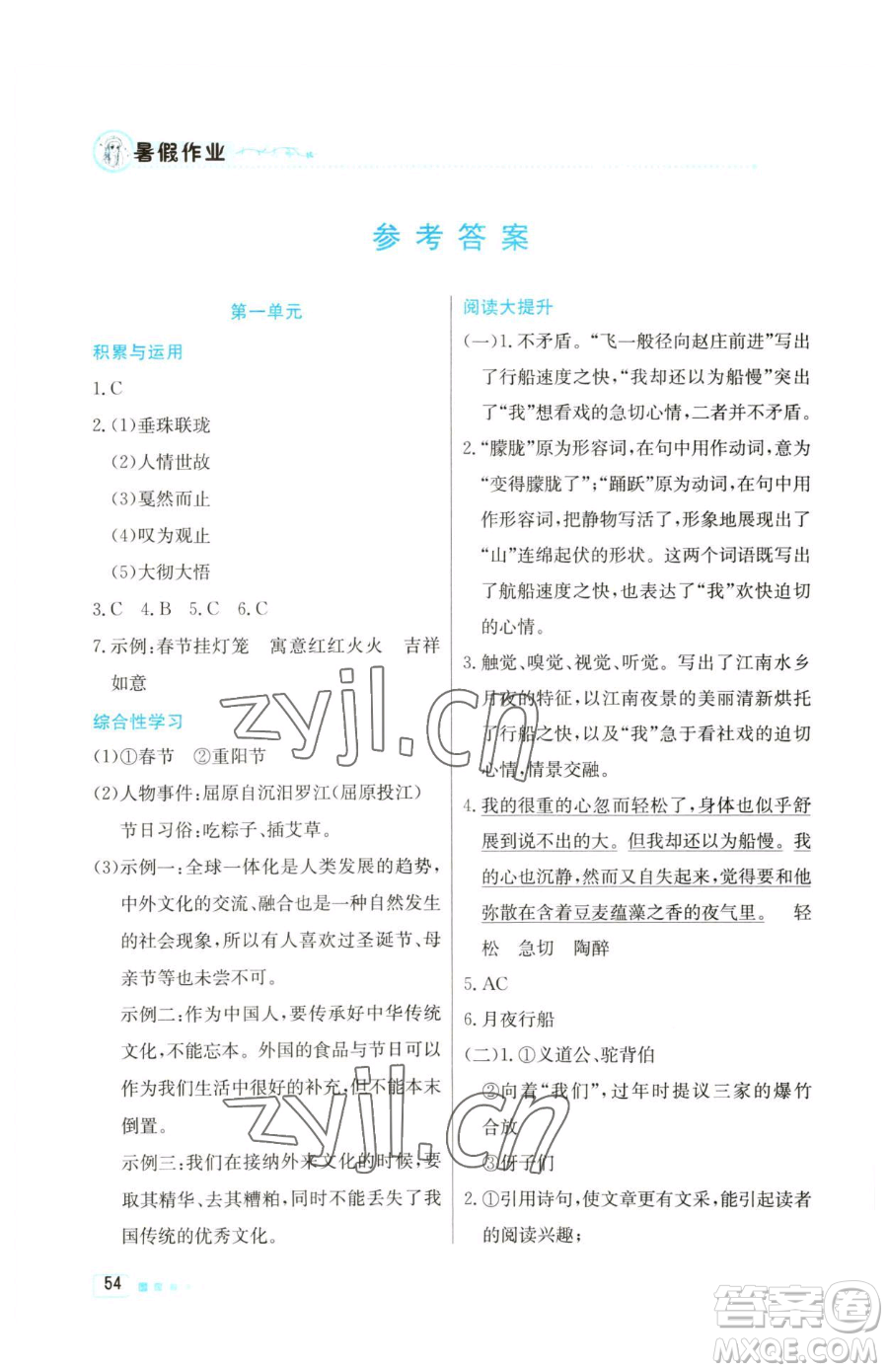 北京教育出版社2023暑假作業(yè)八年級語文人教版參考答案