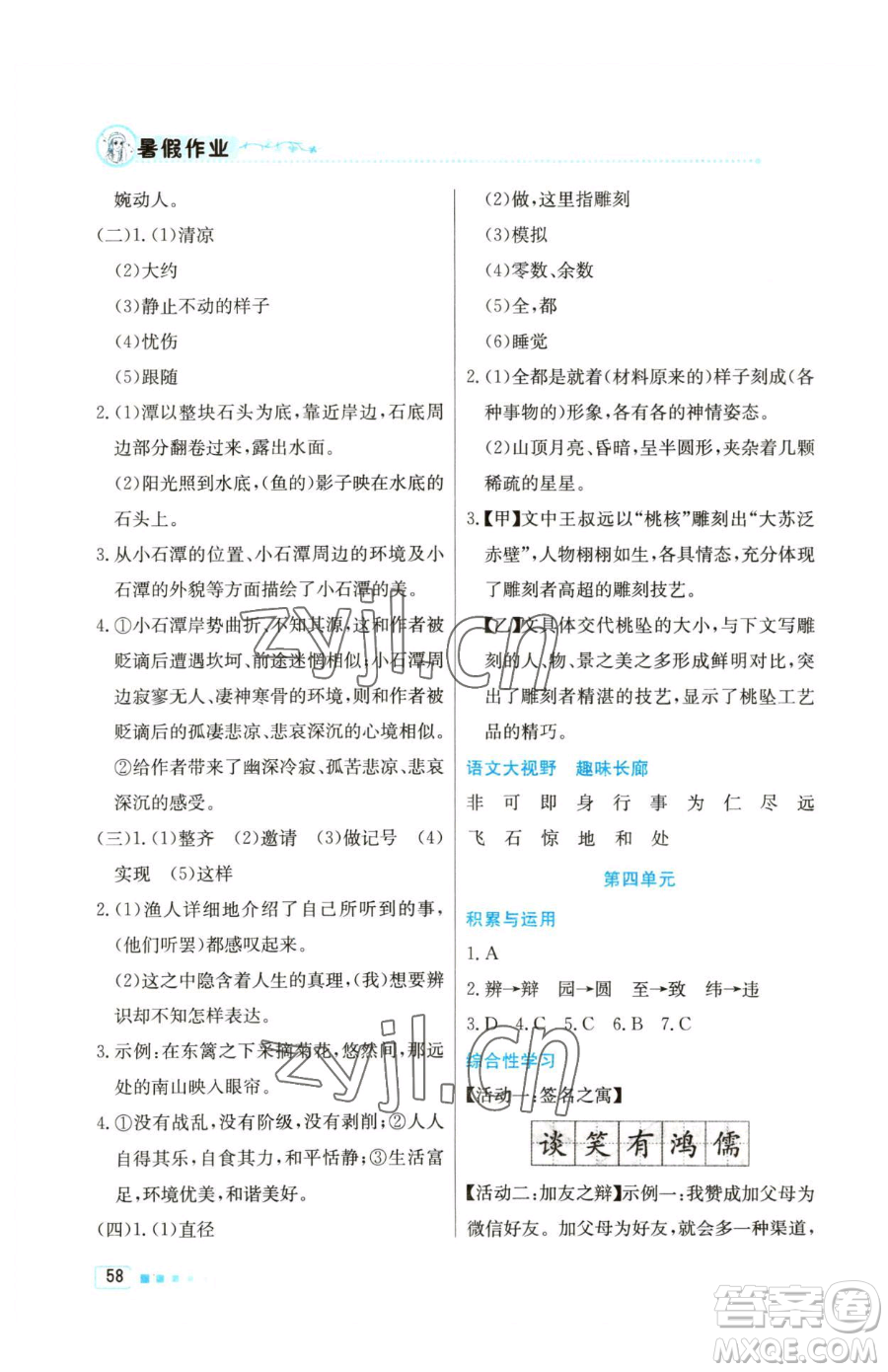 北京教育出版社2023暑假作業(yè)八年級語文人教版參考答案