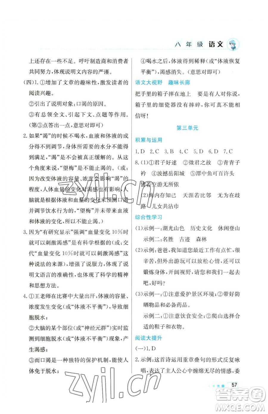 北京教育出版社2023暑假作業(yè)八年級語文人教版參考答案