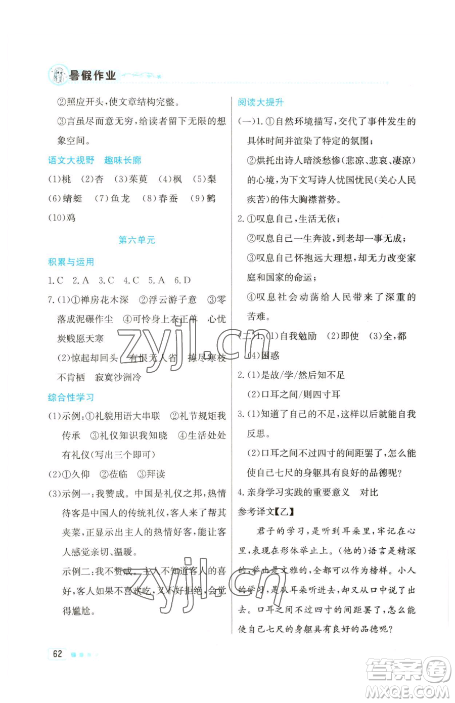 北京教育出版社2023暑假作業(yè)八年級語文人教版參考答案