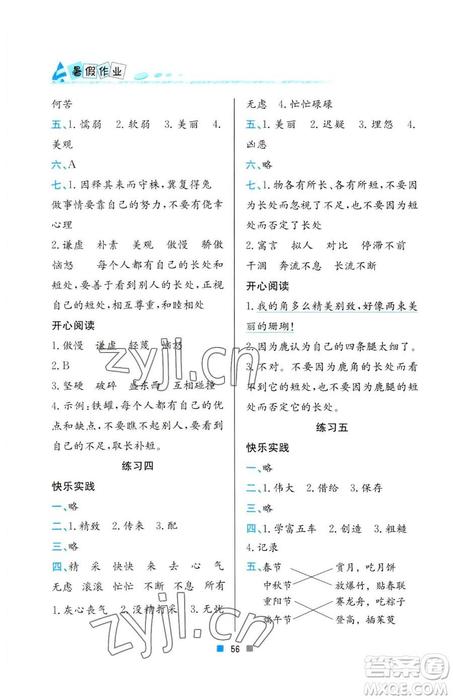 北京教育出版社2023暑假作業(yè)三年級(jí)語文人教版參考答案