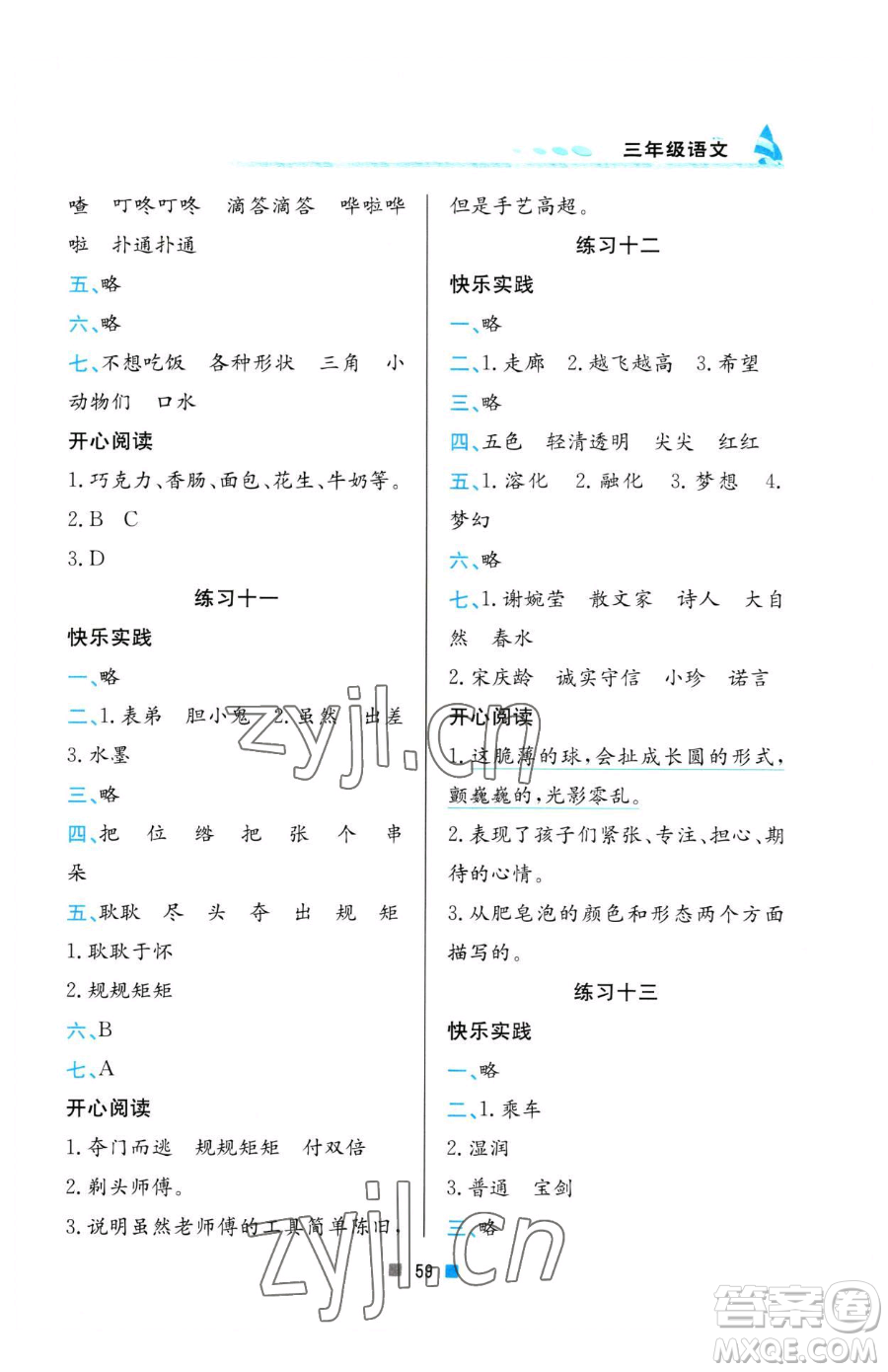 北京教育出版社2023暑假作業(yè)三年級(jí)語文人教版參考答案