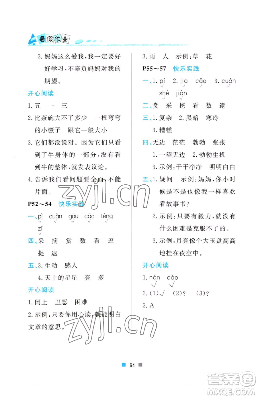 北京教育出版社2023暑假作業(yè)二年級語文人教版參考答案