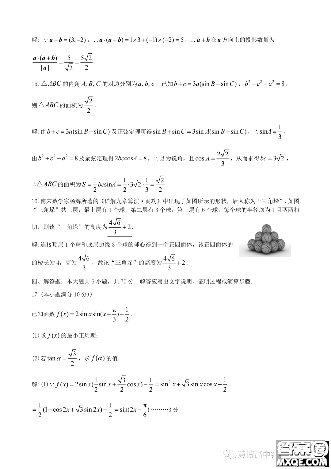 九江市2022-2023學(xué)年高一下學(xué)期期末考試數(shù)學(xué)試題答案