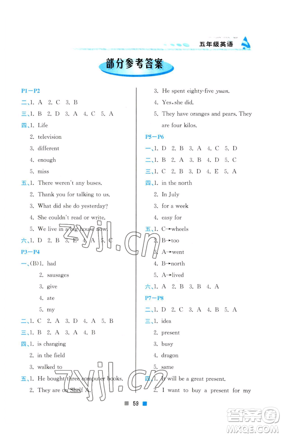 北京教育出版社2023暑假作業(yè)五年級英語人教版參考答案