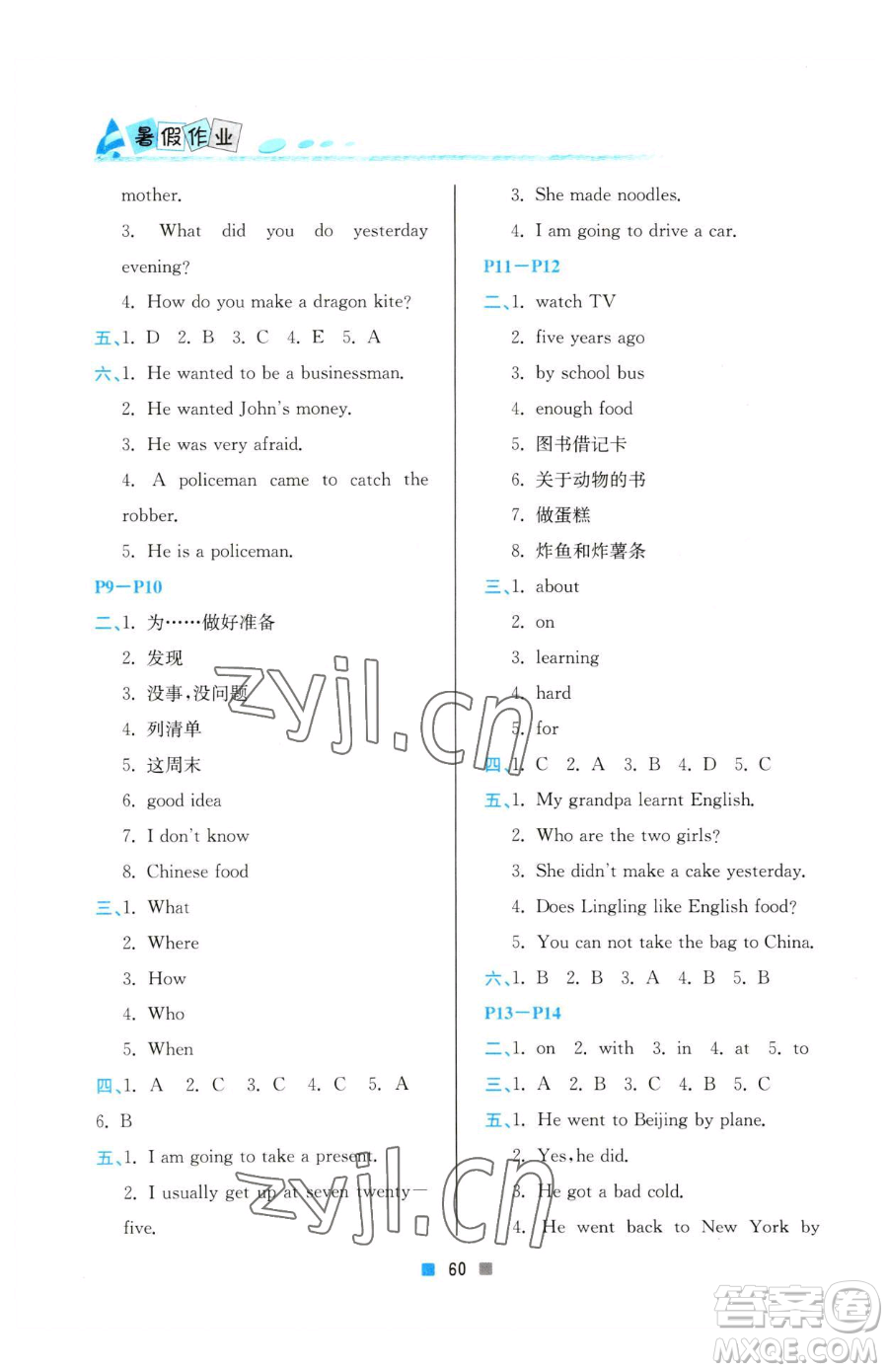 北京教育出版社2023暑假作業(yè)五年級英語人教版參考答案