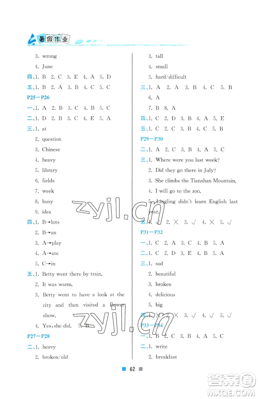 北京教育出版社2023暑假作業(yè)五年級英語人教版參考答案