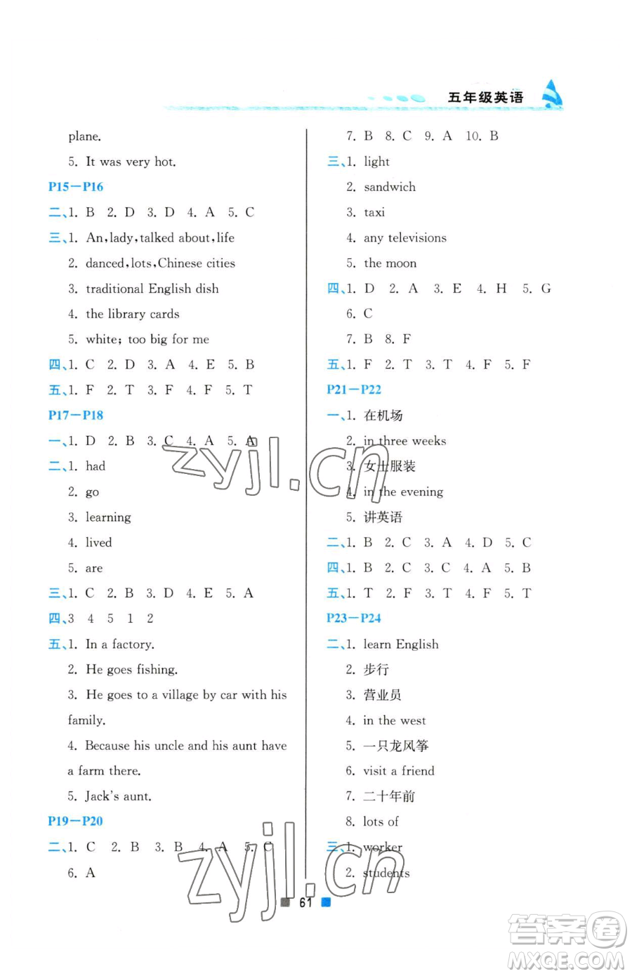 北京教育出版社2023暑假作業(yè)五年級英語人教版參考答案