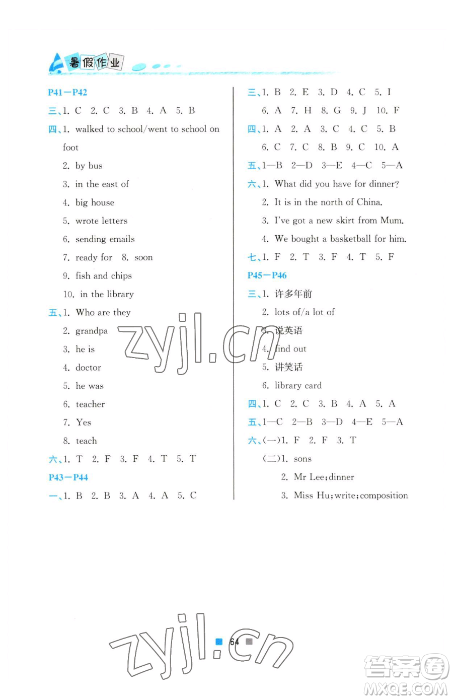 北京教育出版社2023暑假作業(yè)五年級英語人教版參考答案