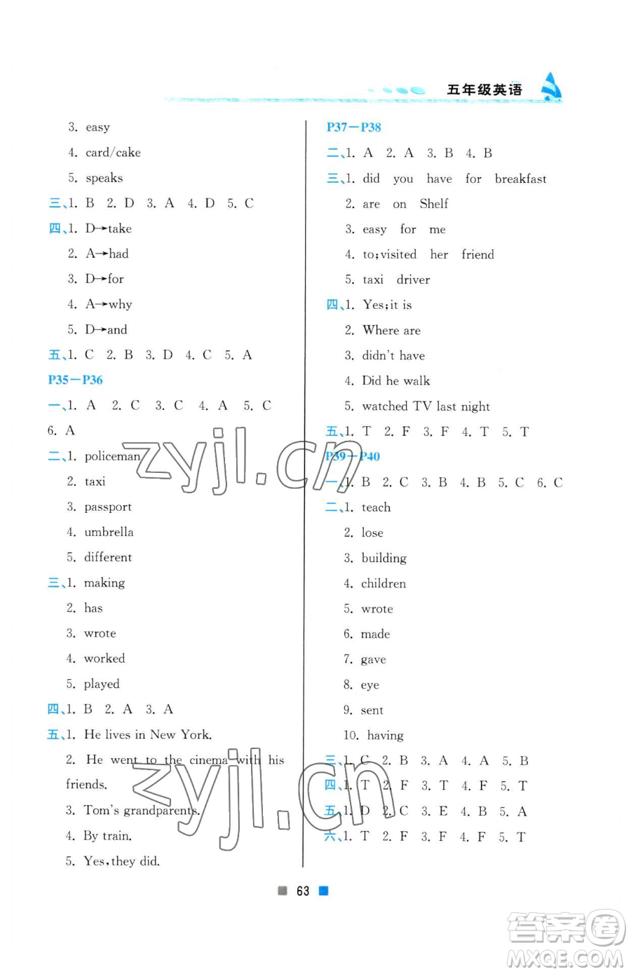 北京教育出版社2023暑假作業(yè)五年級英語人教版參考答案