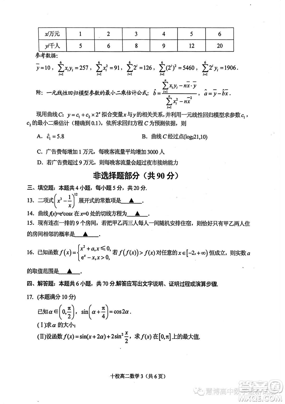 金華十校2022-2023學(xué)年高二下學(xué)期期末調(diào)研考試數(shù)學(xué)試題答案