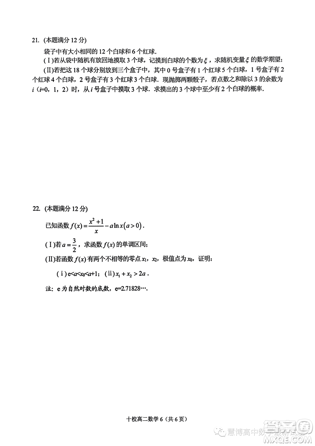 金華十校2022-2023學(xué)年高二下學(xué)期期末調(diào)研考試數(shù)學(xué)試題答案