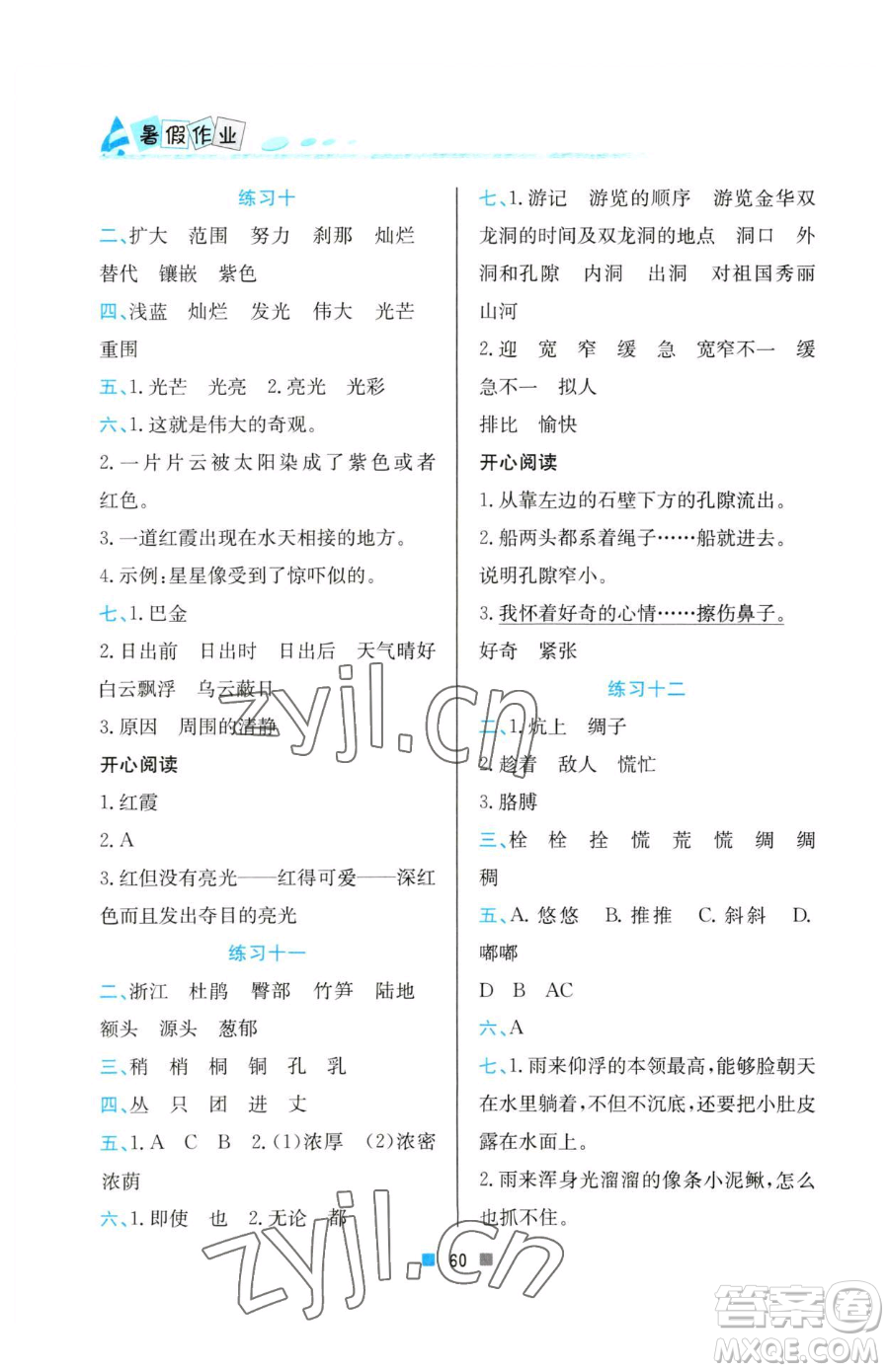 北京教育出版社2023暑假作業(yè)四年級語文人教版參考答案