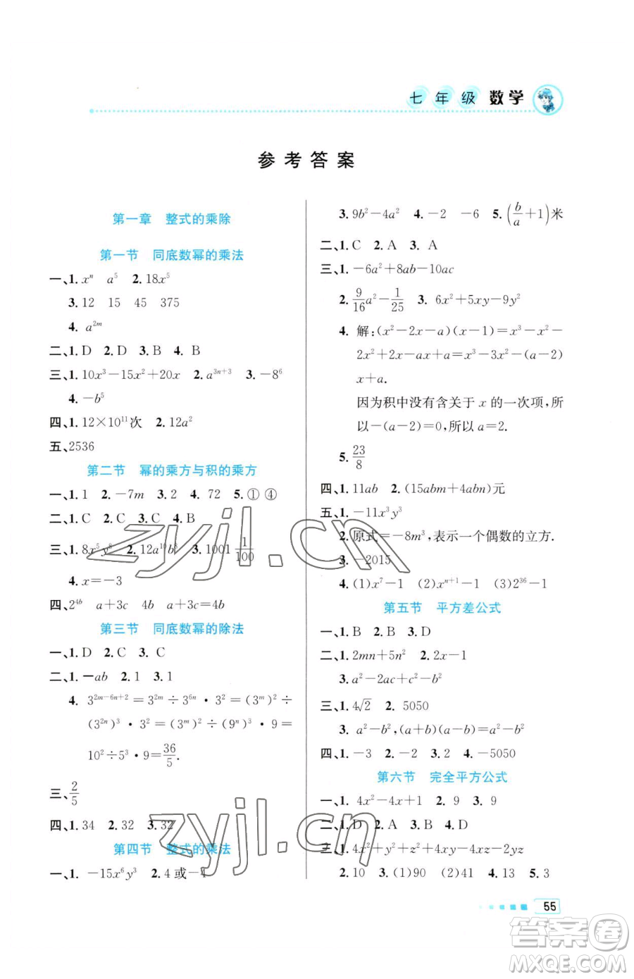 北京教育出版社2023暑假作業(yè)七年級(jí)數(shù)學(xué)人教版參考答案