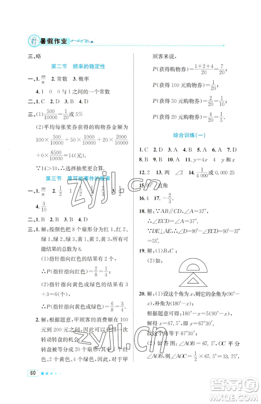 北京教育出版社2023暑假作業(yè)七年級(jí)數(shù)學(xué)人教版參考答案