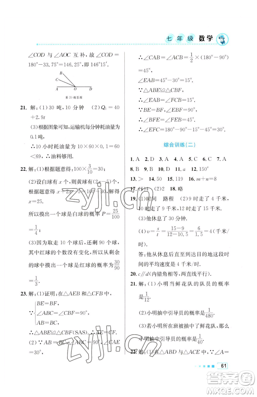 北京教育出版社2023暑假作業(yè)七年級(jí)數(shù)學(xué)人教版參考答案