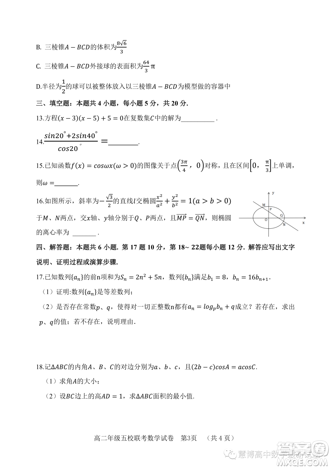 河北五個一名校聯(lián)盟2022-2023學(xué)年高二下學(xué)期期末聯(lián)考數(shù)學(xué)試題答案