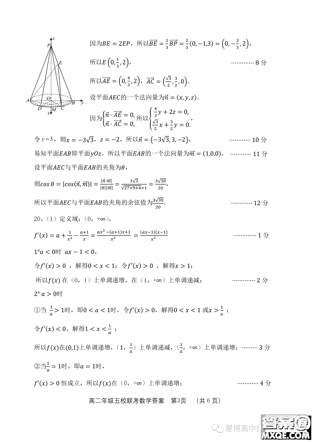 河北五個一名校聯(lián)盟2022-2023學(xué)年高二下學(xué)期期末聯(lián)考數(shù)學(xué)試題答案