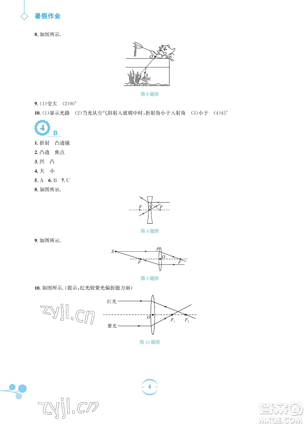 安徽教育出版社2023暑假作業(yè)八年級(jí)物理通用版Y滬粵版參考答案