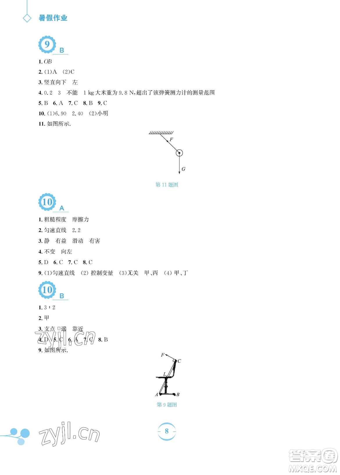 安徽教育出版社2023暑假作業(yè)八年級(jí)物理通用版Y滬粵版參考答案