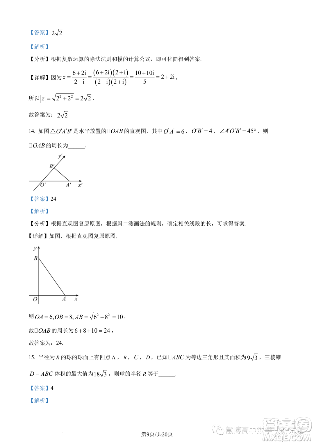 湖北新高考聯(lián)考協(xié)作體2022-2023學(xué)年高一下學(xué)期期末聯(lián)考數(shù)學(xué)試題答案