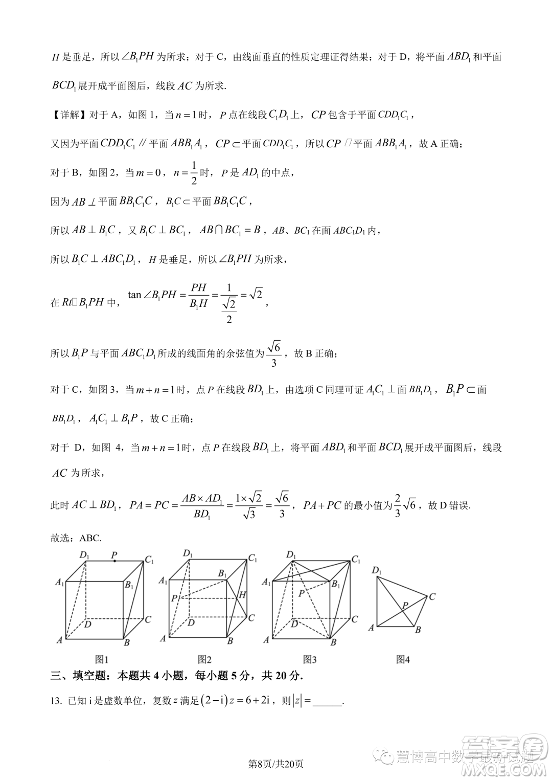 湖北新高考聯(lián)考協(xié)作體2022-2023學(xué)年高一下學(xué)期期末聯(lián)考數(shù)學(xué)試題答案