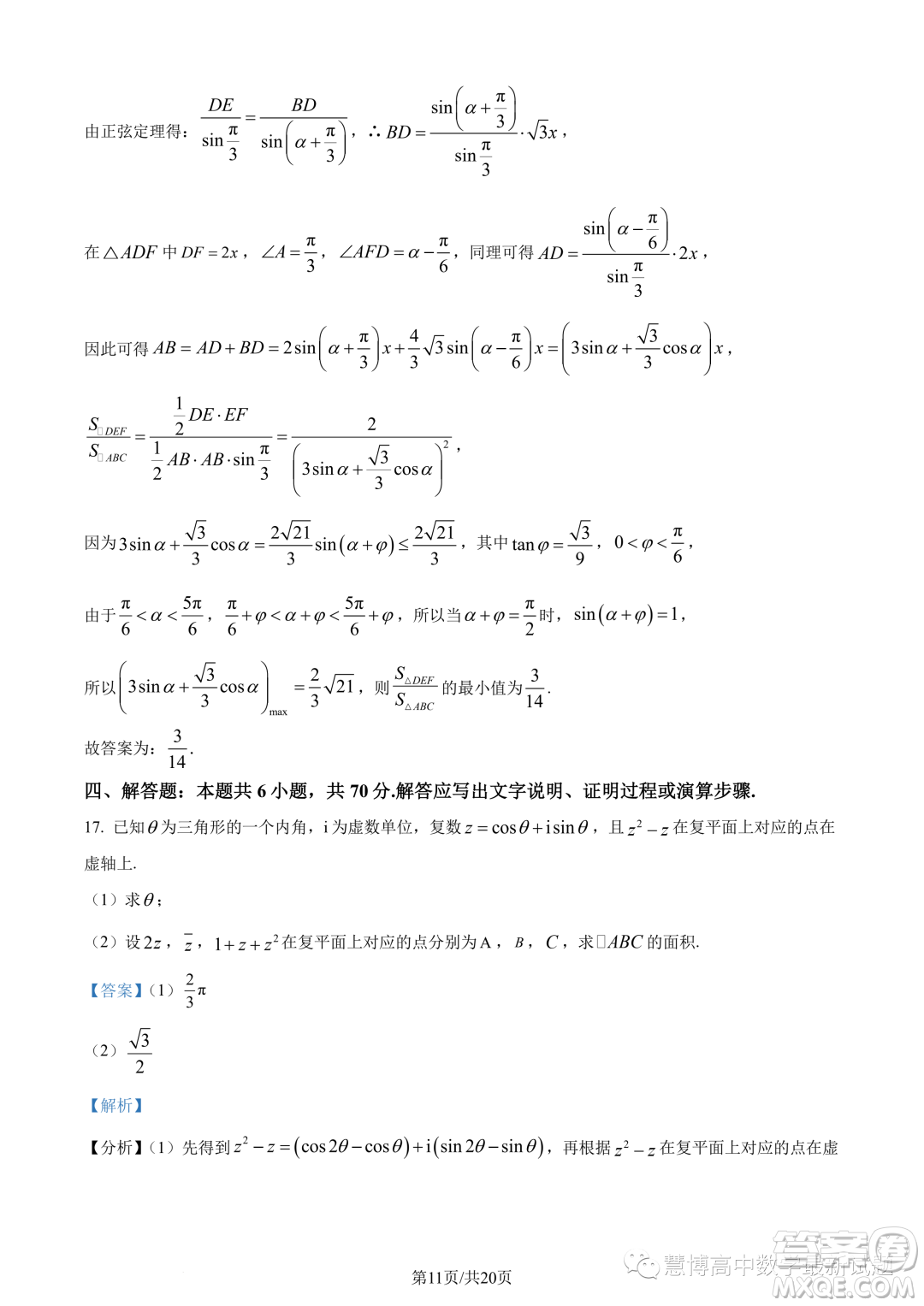 湖北新高考聯(lián)考協(xié)作體2022-2023學(xué)年高一下學(xué)期期末聯(lián)考數(shù)學(xué)試題答案