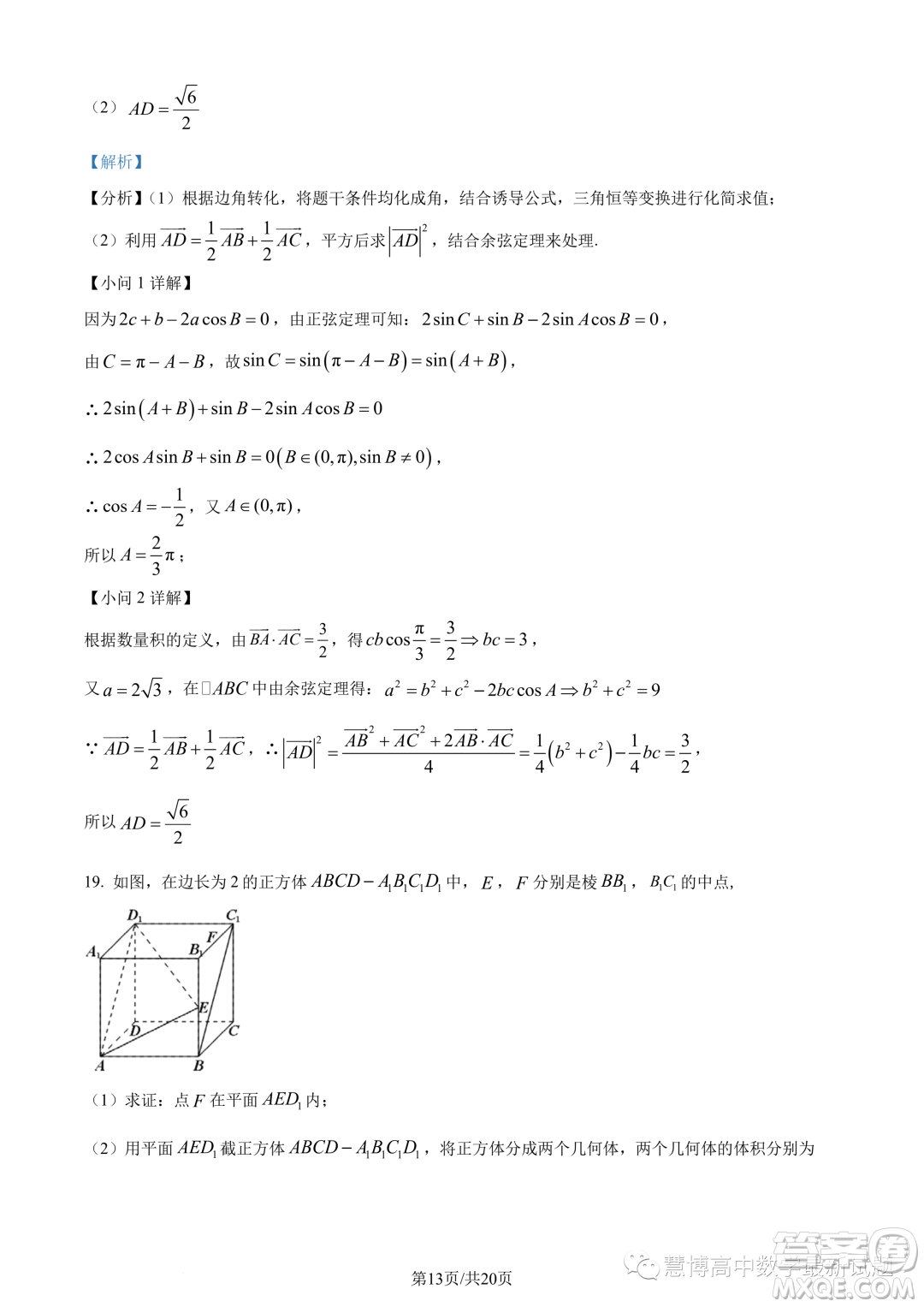 湖北新高考聯(lián)考協(xié)作體2022-2023學(xué)年高一下學(xué)期期末聯(lián)考數(shù)學(xué)試題答案