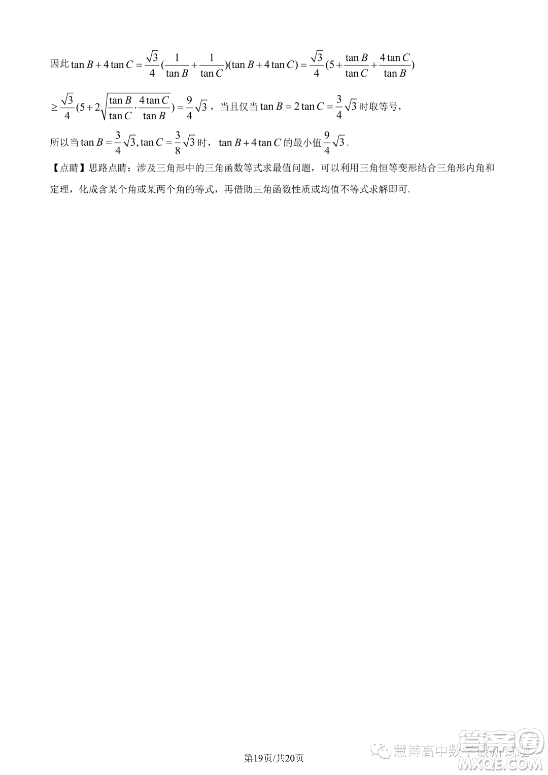 湖北新高考聯(lián)考協(xié)作體2022-2023學(xué)年高一下學(xué)期期末聯(lián)考數(shù)學(xué)試題答案