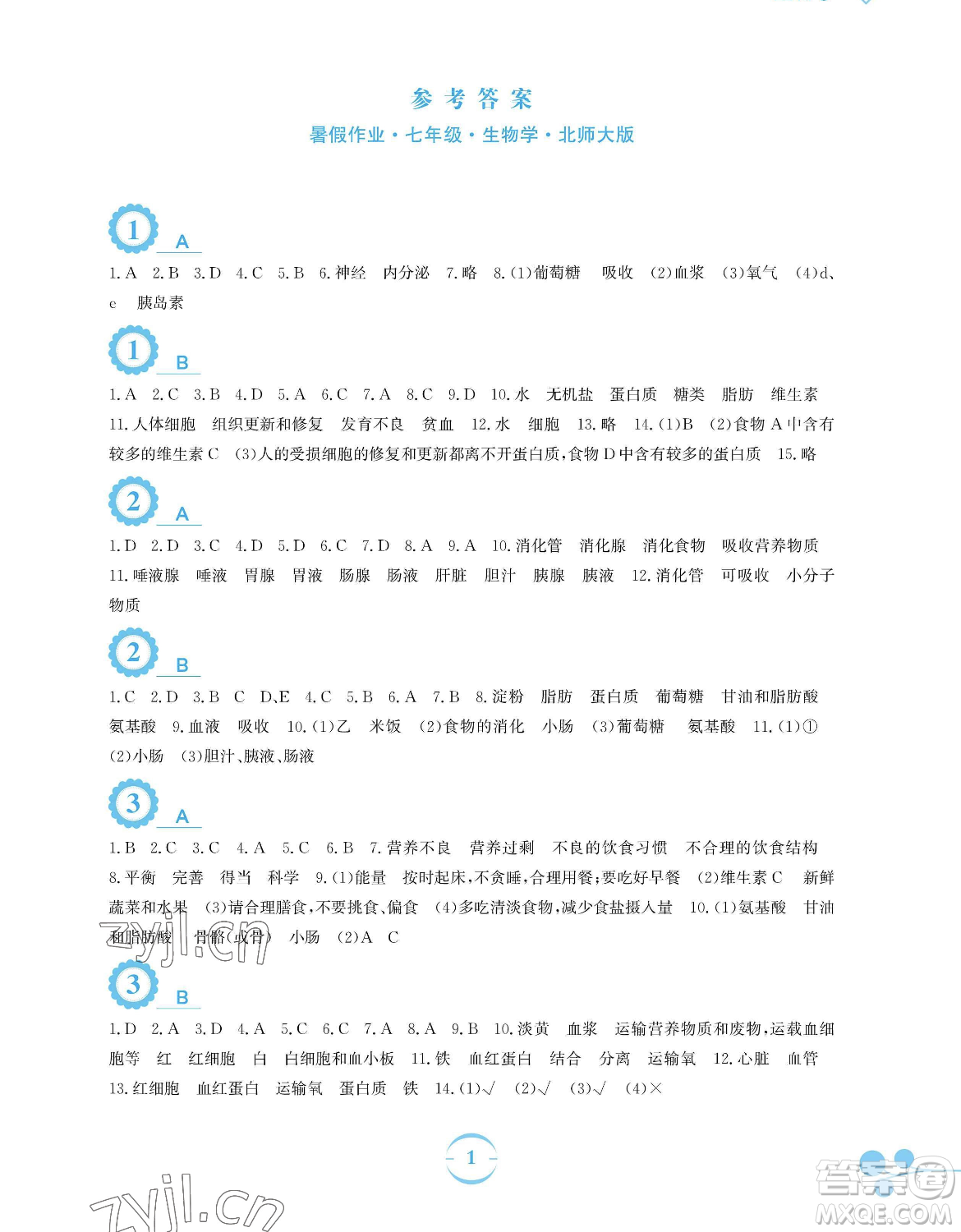 安徽教育出版社2023暑假作業(yè)七年級生物北師大版參考答案