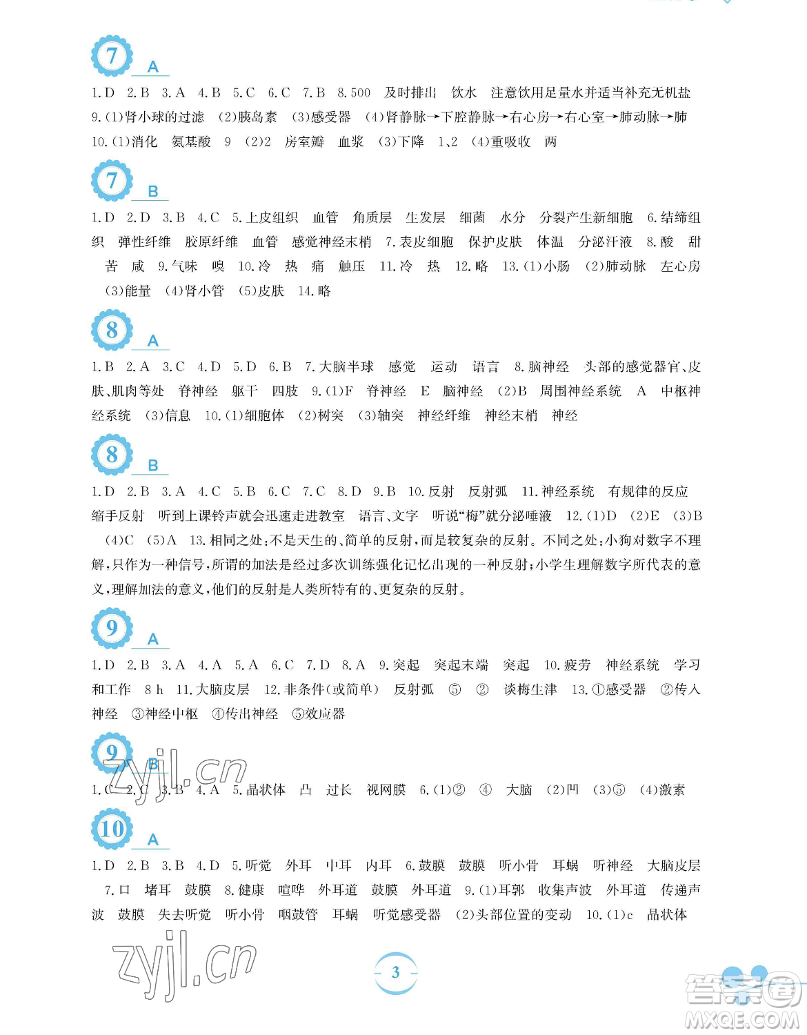 安徽教育出版社2023暑假作業(yè)七年級生物北師大版參考答案