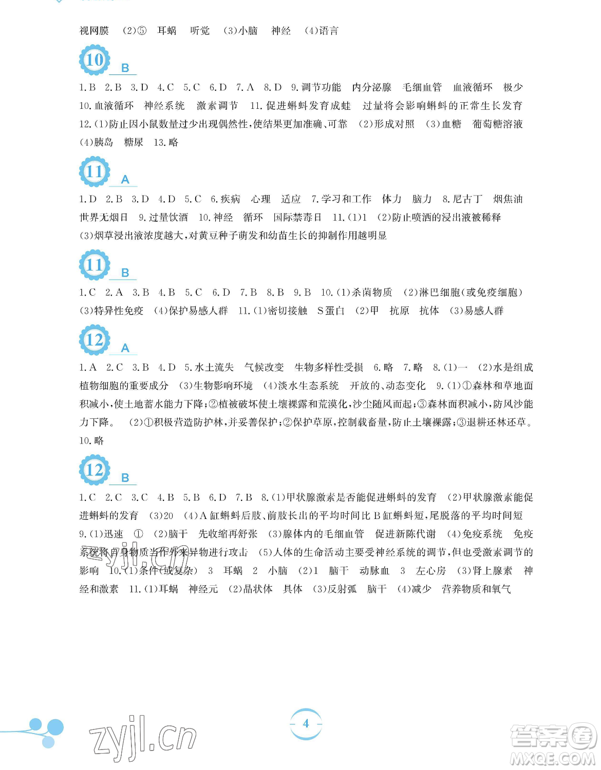 安徽教育出版社2023暑假作業(yè)七年級生物北師大版參考答案