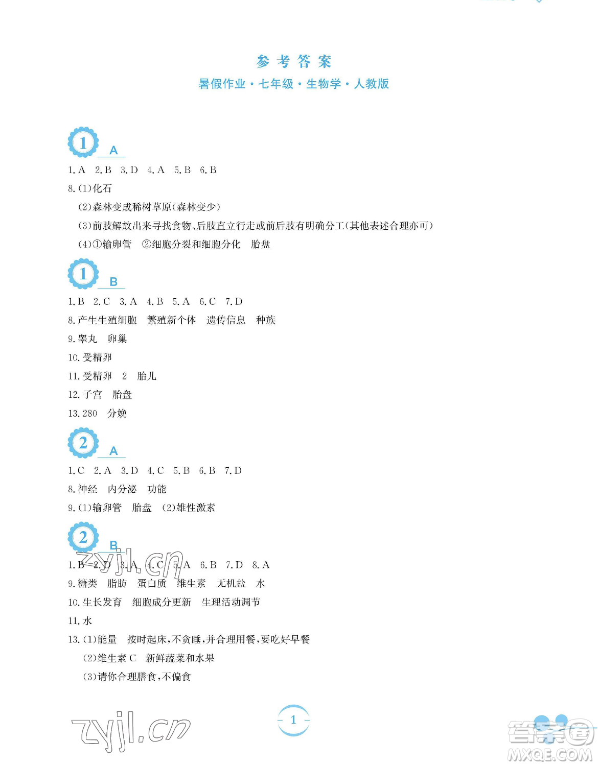 安徽教育出版社2023暑假作業(yè)七年級(jí)生物人教版參考答案