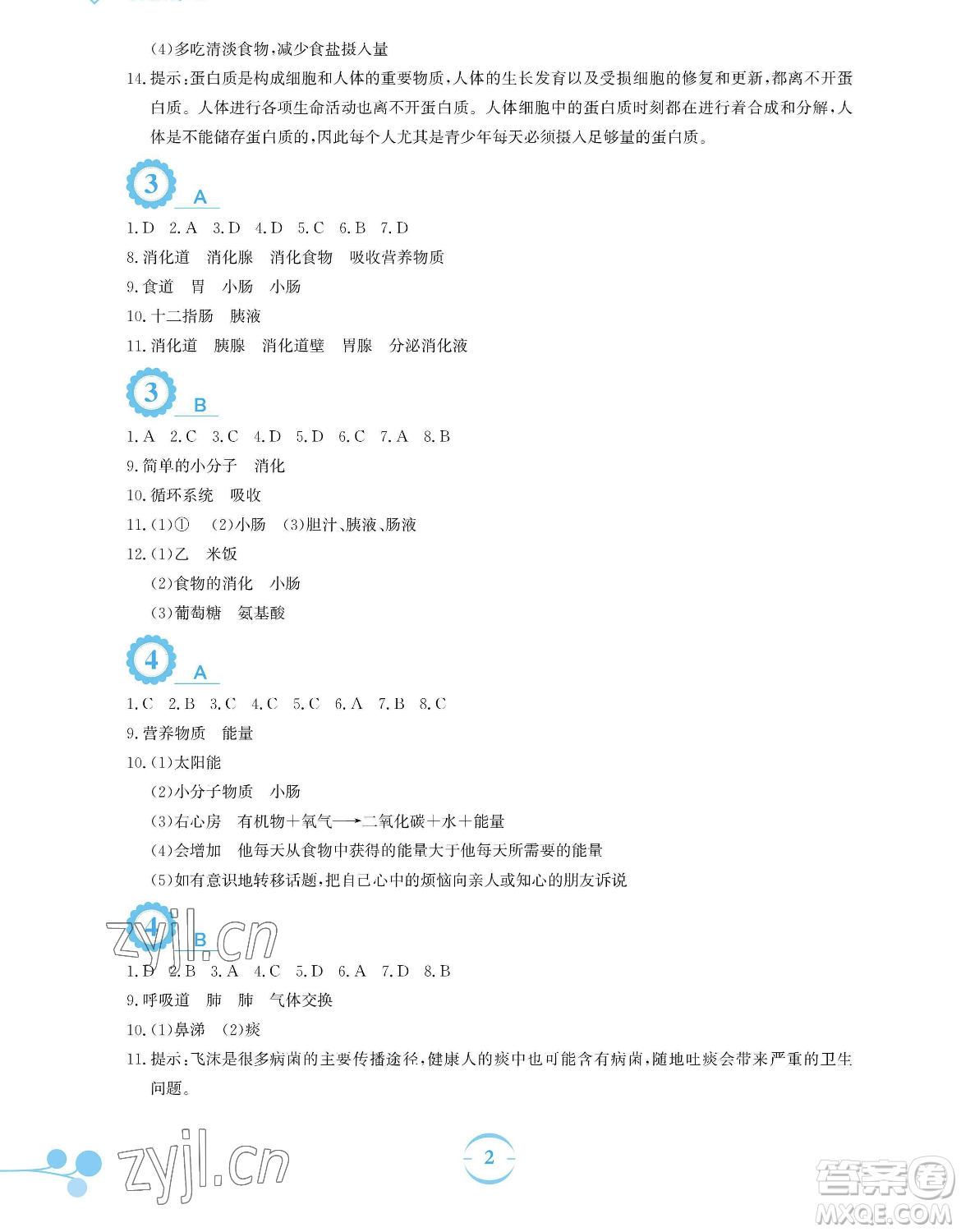 安徽教育出版社2023暑假作業(yè)七年級(jí)生物人教版參考答案