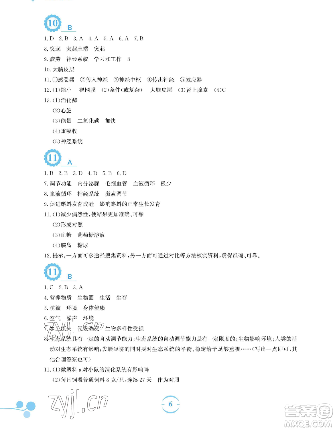 安徽教育出版社2023暑假作業(yè)七年級(jí)生物人教版參考答案