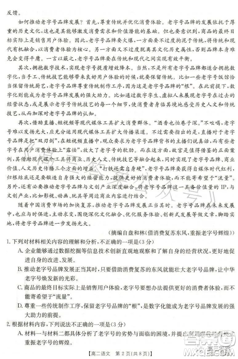 2023邯鄲市高二年級第二學期期末考試語文試卷答案