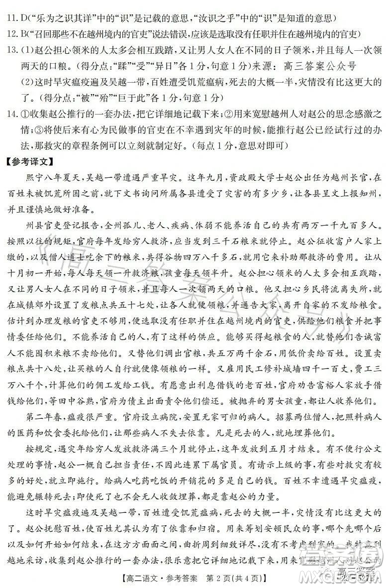 2023邯鄲市高二年級第二學期期末考試語文試卷答案