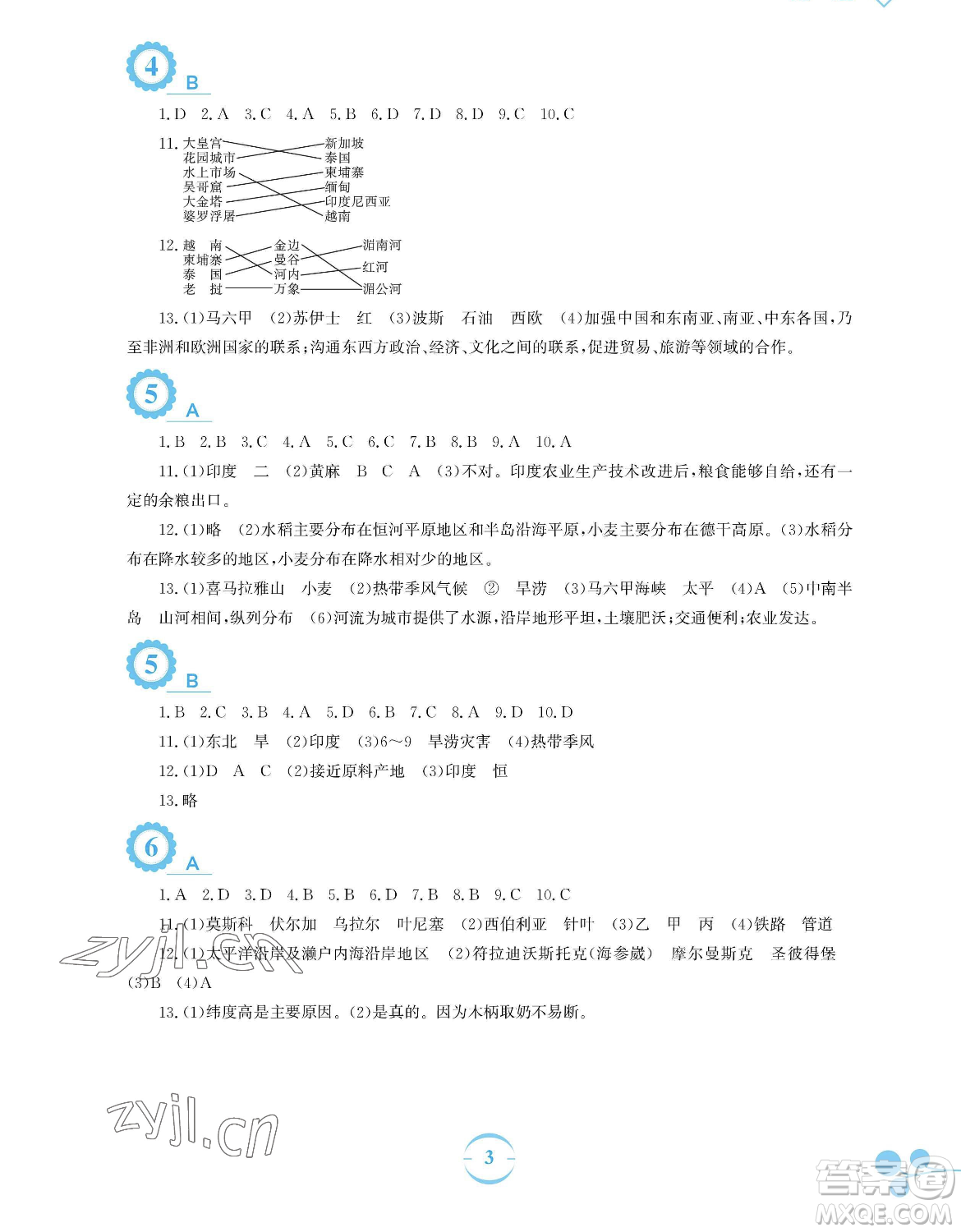 安徽教育出版社2023暑假作業(yè)七年級(jí)地理商務(wù)星球版參考答案