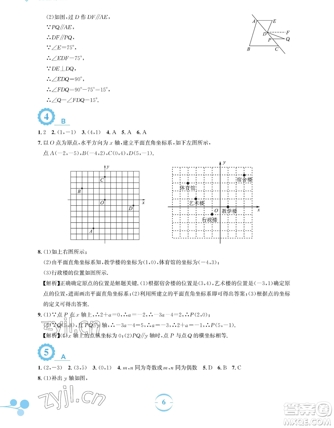 安徽教育出版社2023暑假作業(yè)七年級數(shù)學人教版參考答案