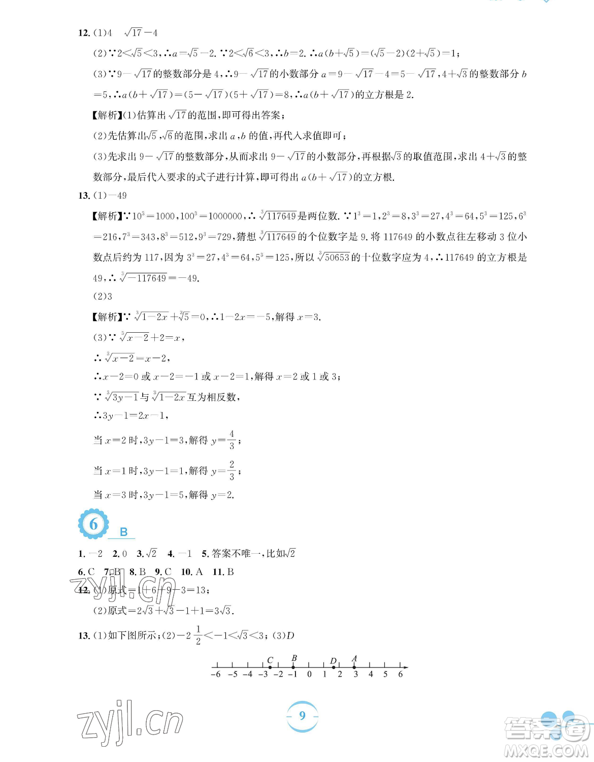 安徽教育出版社2023暑假作業(yè)七年級數(shù)學人教版參考答案