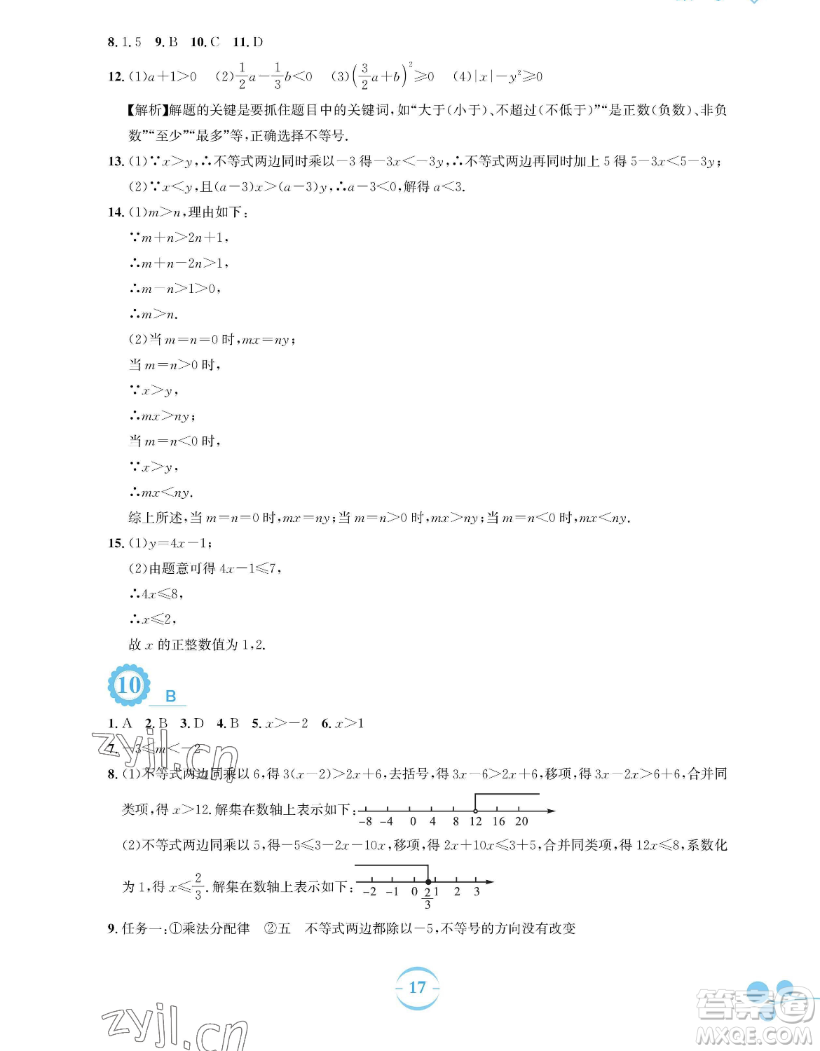 安徽教育出版社2023暑假作業(yè)七年級數(shù)學人教版參考答案