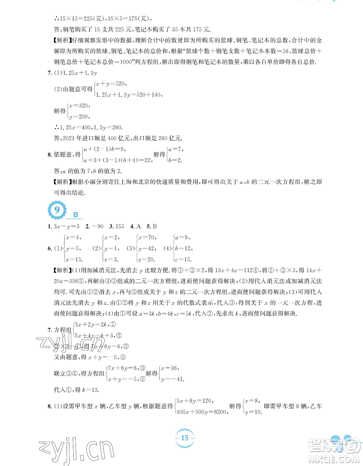 安徽教育出版社2023暑假作業(yè)七年級數(shù)學人教版參考答案