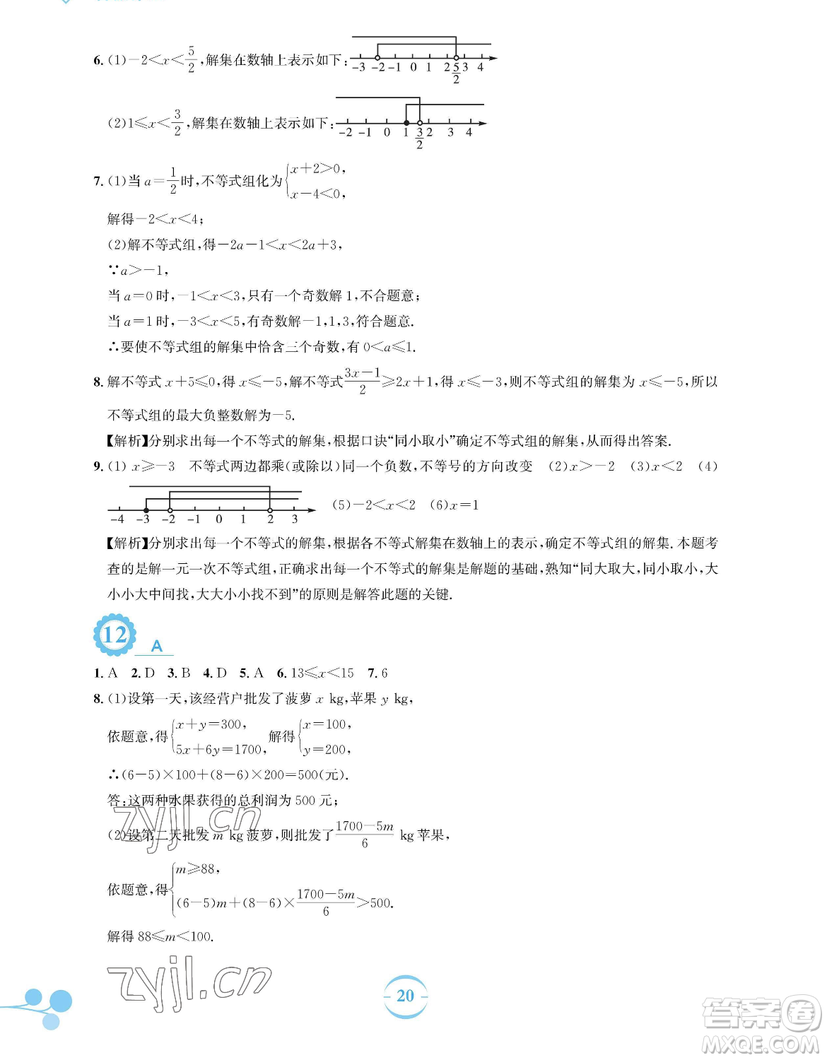 安徽教育出版社2023暑假作業(yè)七年級數(shù)學人教版參考答案