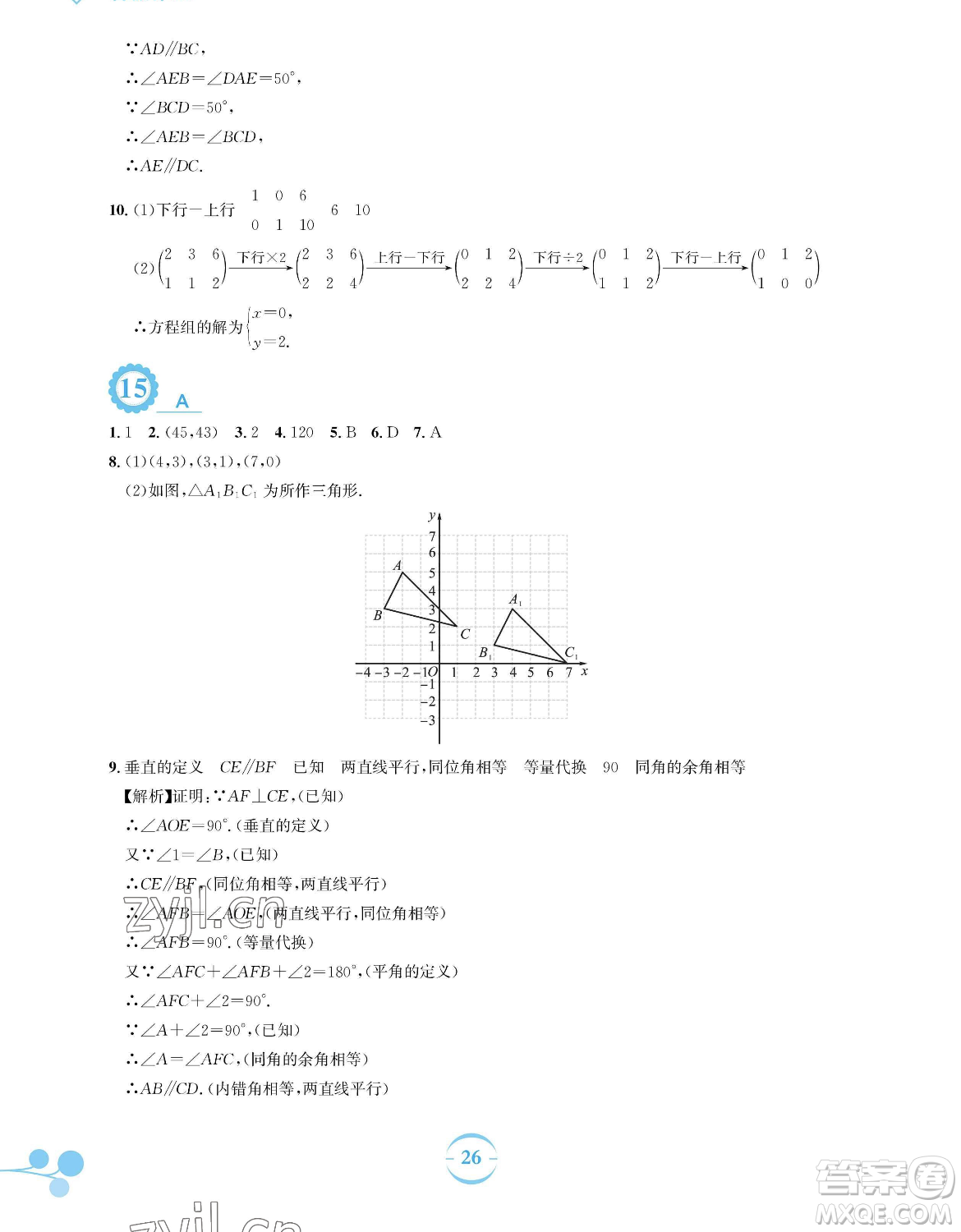 安徽教育出版社2023暑假作業(yè)七年級數(shù)學人教版參考答案