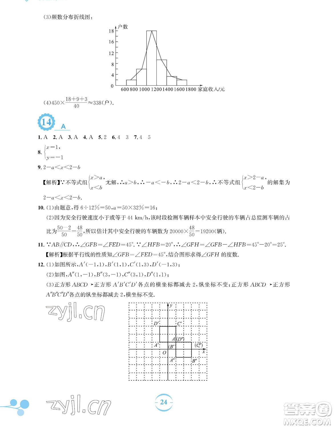 安徽教育出版社2023暑假作業(yè)七年級數(shù)學人教版參考答案