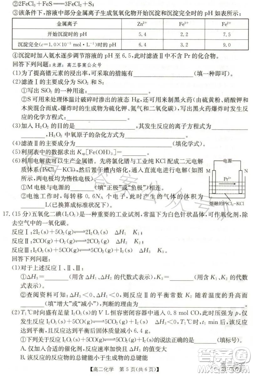 2023邯鄲市高二年級第二學(xué)期期末考試化學(xué)試卷答案