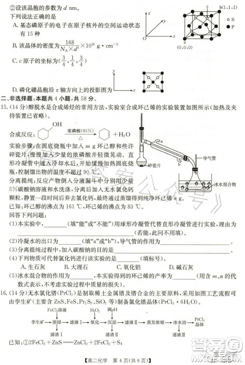 2023邯鄲市高二年級第二學(xué)期期末考試化學(xué)試卷答案